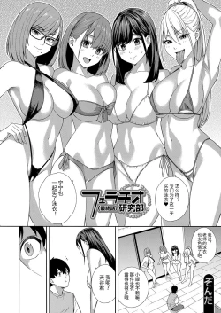 Page 4 of Fellatio Kenkyuubu Saishuuwa