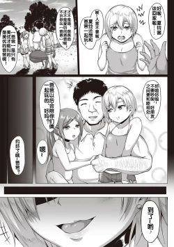 Page 2 of Natsu no Saikai