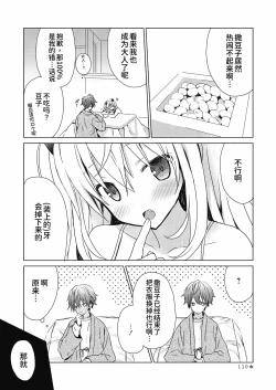 Page 15 of Natsu no Chijosan