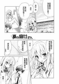 Page 2 of Natsu no Chijosan