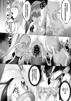 Page 149 of Inma Senki Dark Bella 〜Yami ni Ochiru Otome〜