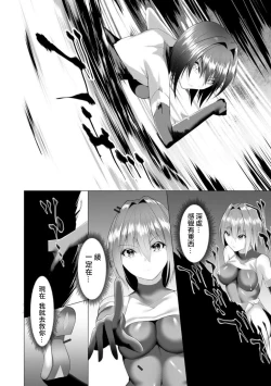 Page 90 of Inma Senki Dark Bella 〜Yami ni Ochiru Otome〜