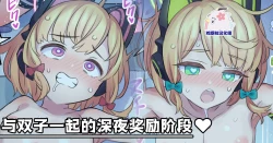 Page 1 of Futago to Shinya no Bonus Stage | 与双子一起的深夜奖励阶段