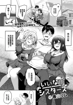 Page 2 of Iinari Sisters