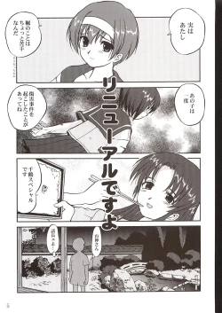 Page 4 of Kaede-chan no Yuuutsu!!