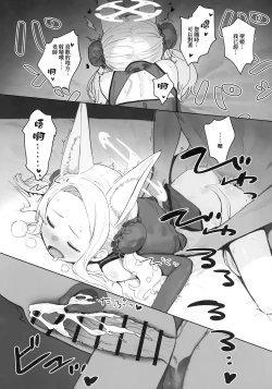 Page 19 of Eden Jouyaku no Atoshimatsu