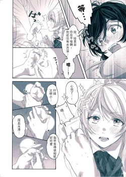 Page 19 of Megami-sama no Omiashi