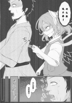 Page 7 of Gensoukyou Seichi Junrei（Chinese）