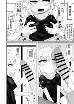 Page 7 of Loli Baba Okaa-san wa Tottemo Oshi ni Yowai