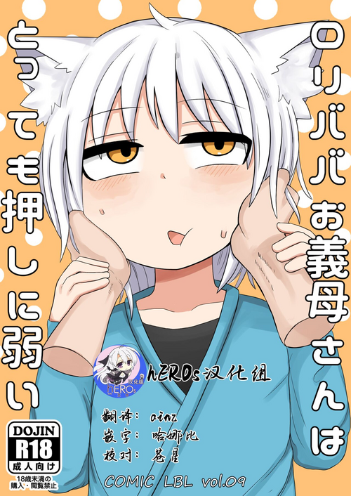 Download Loli Baba Okaa-san wa Tottemo Oshi ni Yowai