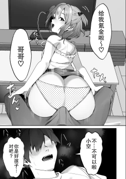 Page 4 of Shinseki no Ko-tachi ga Natsuyasumi ni o ne Dari Shite Kuru