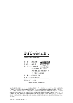 Page 202 of TSUMA ha OTTO no shiranu mani