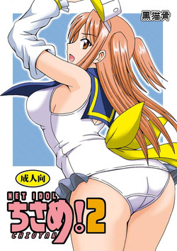 Download NET IDOL CHISAME 2 CHIUTAN