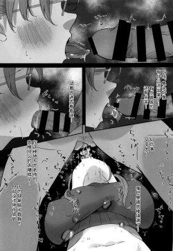 Page 12 of Sensei, Machiawase wa Kouen de