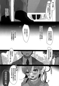 Page 7 of Sensei, Machiawase wa Kouen de