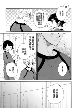 Page 6 of Motto Sawaritai - I want to touch and more