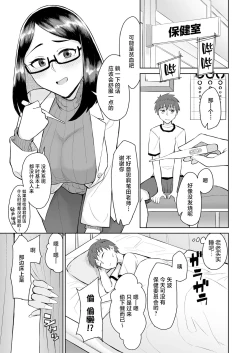 Page 3 of Bitch Gyaru to Shojo Sensei ni hoken-shitsu de shiboritora reru.
