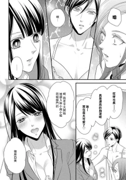 Page 108 of Demo Shachou wa Bra o Shite iru. | 但社长他穿bra欸。 1-6