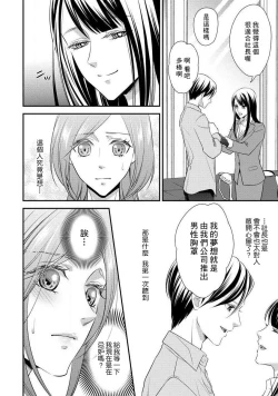 Page 110 of Demo Shachou wa Bra o Shite iru. | 但社长他穿bra欸。 1-6