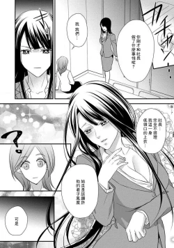 Page 126 of Demo Shachou wa Bra o Shite iru. | 但社长他穿bra欸。 1-6