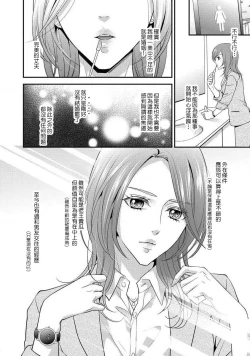 Page 12 of Demo Shachou wa Bra o Shite iru. | 但社长他穿bra欸。 1-6