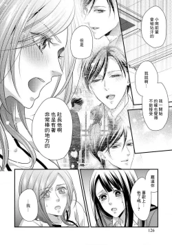 Page 133 of Demo Shachou wa Bra o Shite iru. | 但社长他穿bra欸。 1-6