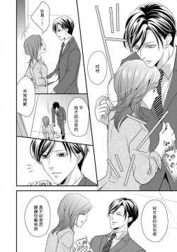 Page 14 of Demo Shachou wa Bra o Shite iru. | 但社长他穿bra欸。 1-6