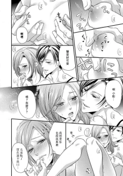 Page 47 of Demo Shachou wa Bra o Shite iru. | 但社长他穿bra欸。 1-6