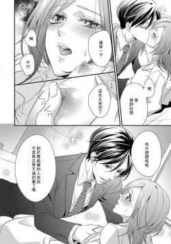 Page 6 of Demo Shachou wa Bra o Shite iru. | 但社长他穿bra欸。 1-6