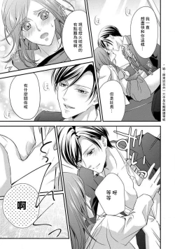 Page 77 of Demo Shachou wa Bra o Shite iru. | 但社长他穿bra欸。 1-6