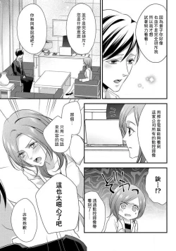Page 82 of Demo Shachou wa Bra o Shite iru. | 但社长他穿bra欸。 1-6