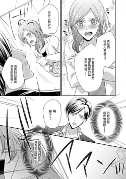 Page 94 of Demo Shachou wa Bra o Shite iru. | 但社长他穿bra欸。 1-6