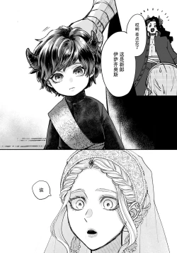 Page 10 of Makai no Ouji to Hanayome | 魔界王子与新娘 1