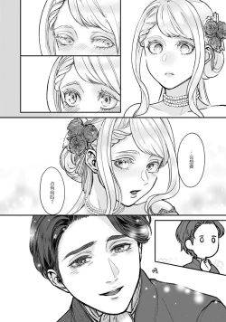 Page 16 of Makai no Ouji to Hanayome | 魔界王子与新娘 1