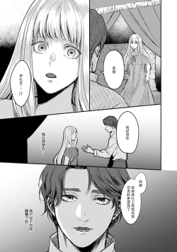 Page 19 of Makai no Ouji to Hanayome | 魔界王子与新娘 1