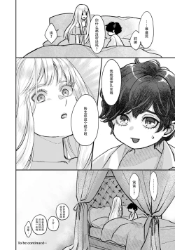 Page 34 of Makai no Ouji to Hanayome | 魔界王子与新娘 1