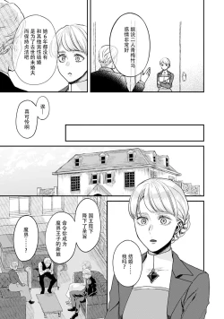 Page 5 of Makai no Ouji to Hanayome | 魔界王子与新娘 1