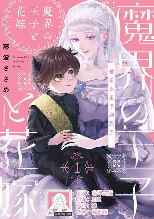 Download Makai no Ouji to Hanayome | 魔界王子与新娘 1