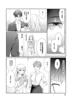 Page 10 of Ecchi na Konishisan no Shanai Renai Jijou| 涩涩小姐小西和阴郁先生内田的社内恋爱故事 1