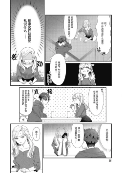 Page 16 of Ecchi na Konishisan no Shanai Renai Jijou| 涩涩小姐小西和阴郁先生内田的社内恋爱故事 1