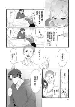 Page 20 of Ecchi na Konishisan no Shanai Renai Jijou| 涩涩小姐小西和阴郁先生内田的社内恋爱故事 1