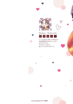 Page 2 of Ecchi na Konishisan no Shanai Renai Jijou| 涩涩小姐小西和阴郁先生内田的社内恋爱故事 1