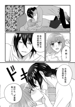 Page 10 of Watashi o Nurasu no wa Osananajimi no Onee-san!? Hajimete Mita... Honki no Osugao. | 弄湿我的是青梅竹马的男大姐 第一次见到……他认真的雄性一面。 1