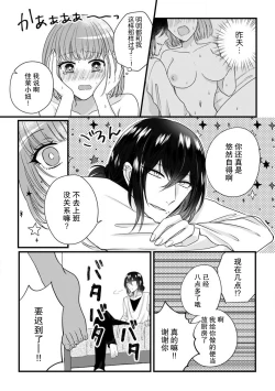 Page 19 of Watashi o Nurasu no wa Osananajimi no Onee-san!? Hajimete Mita... Honki no Osugao. | 弄湿我的是青梅竹马的男大姐 第一次见到……他认真的雄性一面。 1