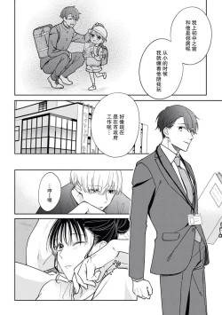 Page 12 of kūruna kareshi,`suki' ga ama sugi ni tsuki. | 冷酷男友的“喜欢”过于甜蜜。