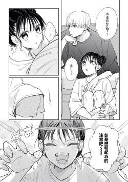 Page 13 of kūruna kareshi,`suki' ga ama sugi ni tsuki. | 冷酷男友的“喜欢”过于甜蜜。