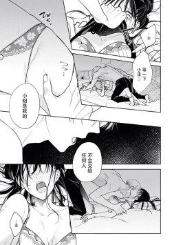 Page 21 of kūruna kareshi,`suki' ga ama sugi ni tsuki. | 冷酷男友的“喜欢”过于甜蜜。