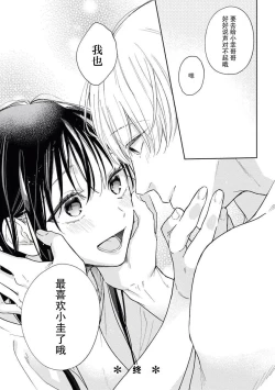 Page 31 of kūruna kareshi,`suki' ga ama sugi ni tsuki. | 冷酷男友的“喜欢”过于甜蜜。