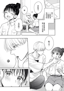 Page 5 of kūruna kareshi,`suki' ga ama sugi ni tsuki. | 冷酷男友的“喜欢”过于甜蜜。