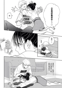 Page 6 of kūruna kareshi,`suki' ga ama sugi ni tsuki. | 冷酷男友的“喜欢”过于甜蜜。